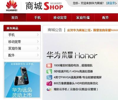 華為發(fā)布電子商城，正式進(jìn)軍電商渠道拓展電子產(chǎn)品銷售